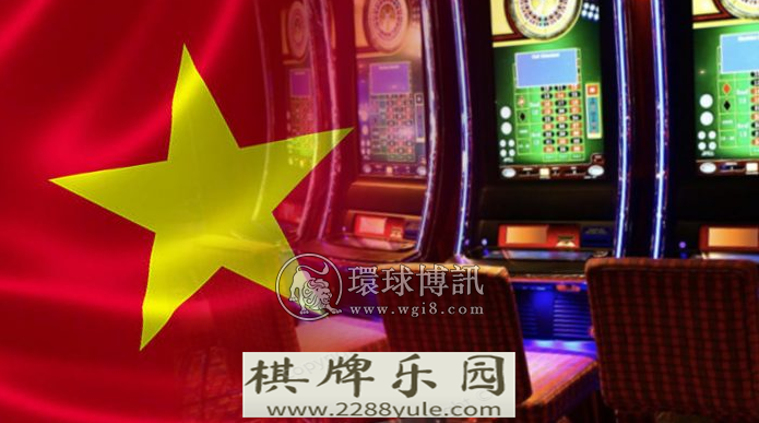 PT电子游戏越南颁法令规管老虎机等有奖电子游戏